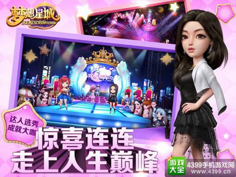 梦想星城来自星星的你特别版