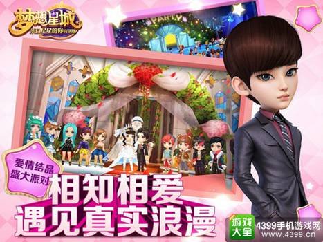 梦想星城来自星星的你特别版