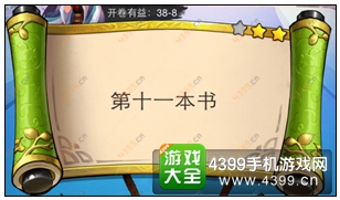 疯狂猜成语3开卷有益第38关答案