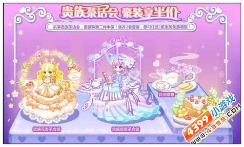 奥比岛贵族茶话会豪装享半价