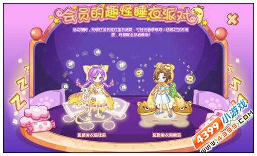 奥比岛会员的趣怪睡衣派对