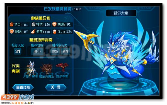 赛尔号凯尔大帝刷什么学习力