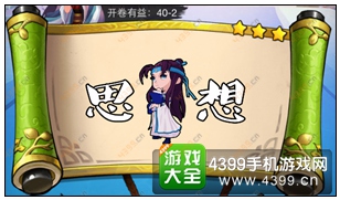 疯狂猜成语3开卷有益第40关答案