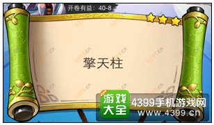 疯狂猜成语3开卷有益第40关答案