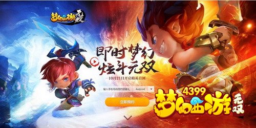 梦幻西游无双版悬念站预约