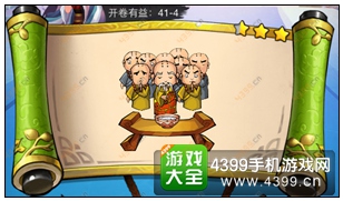 疯狂猜成语3开卷有益第41关答案