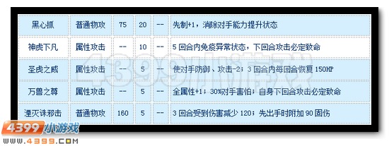 赛尔号圣虎湮光怎么配招