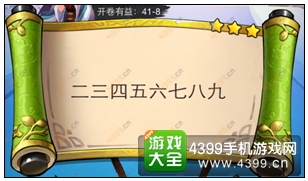 疯狂猜成语3开卷有益第41关答案