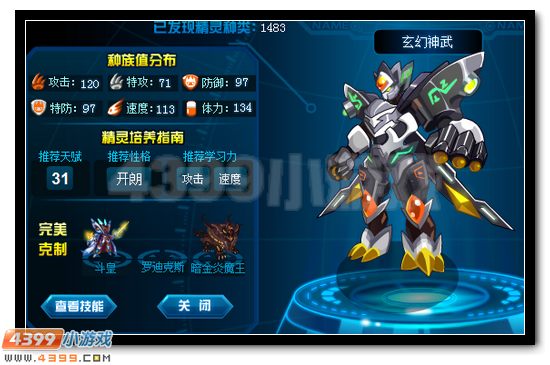 赛尔号玄幻神武刷什么学习力