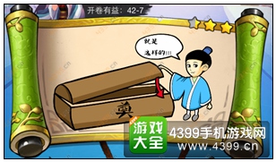 疯狂猜成语3开卷有益第42关答案
