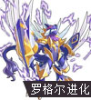 赛尔号绝杀罗格尔