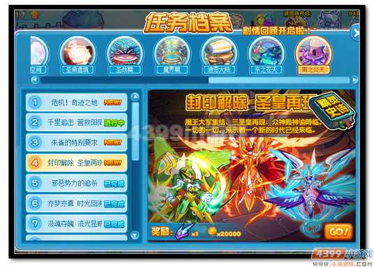 魔神世纪封印解除 圣皇再现