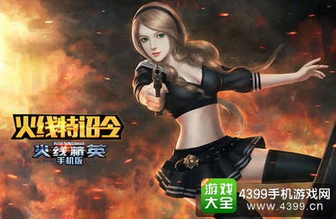 火线精英手机版新版本体验师
