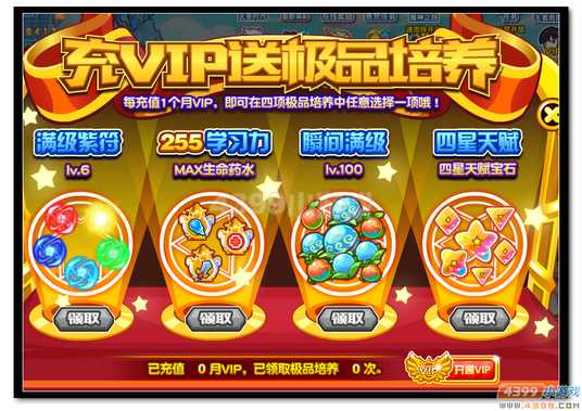 　　魔神世纪充VIP送极品培养规则