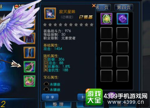 曙光之战装备属性