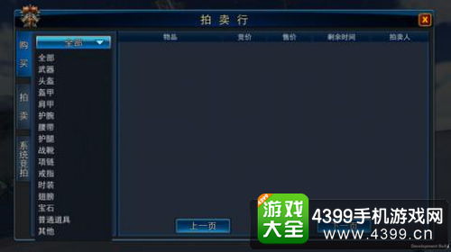 曙光之战拍卖行