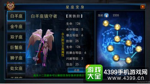 曙光之战星座变身