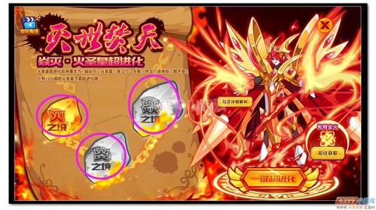 魔神世纪焱灭·火圣皇超进化规则