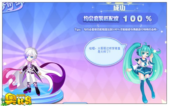 奥比岛星梦奇缘特殊约会之音姬