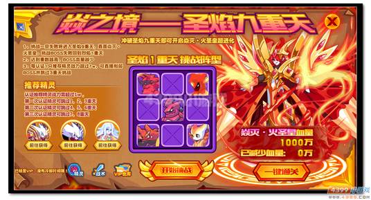 魔神世纪焱灭·火圣皇超进化第三关
