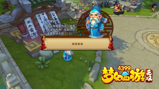 梦幻西游无双版博览群书翰墨玩法攻略