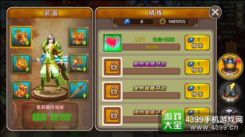 镇魂之战装备精炼