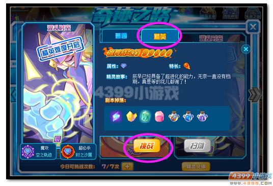 魔神世纪奇迹之路精英难度辰开启