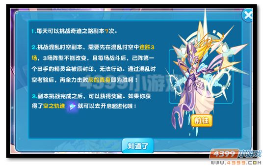 魔神世纪奇迹之路精英难度辰开启规则