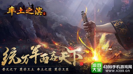 率土之滨