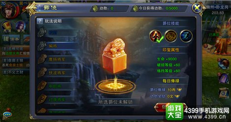 六龙争霸3D爵位系统