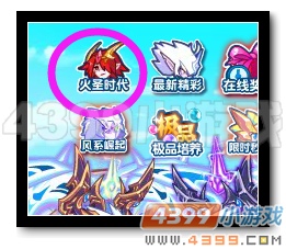 魔神世纪火圣时代