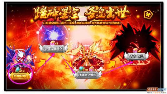 魔神世纪踏碎星空 圣皇出世规则