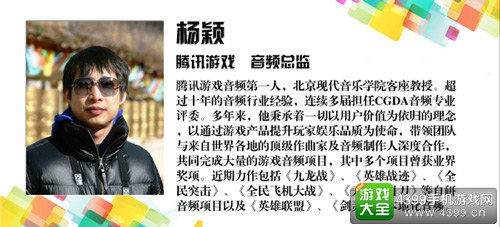 CGDA音乐组评委杨颖