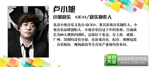 CGDA音乐组评委卢小旭