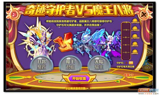魔神世纪奇迹守护者VS魔王八将规则