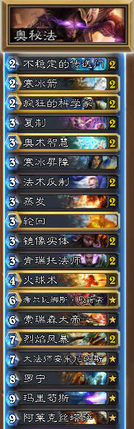 炉石传说奥秘法