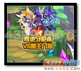 魔神世纪奇迹守护者VS魔王八将