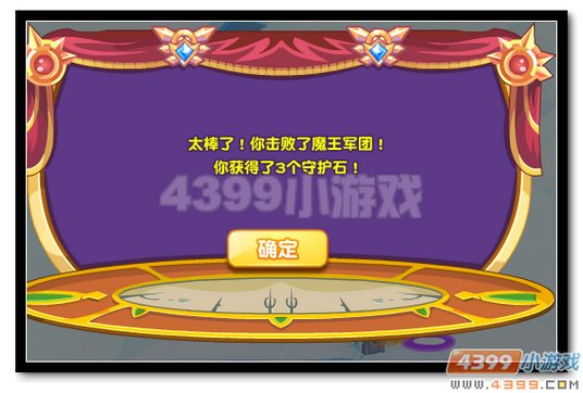 魔神世纪守护石