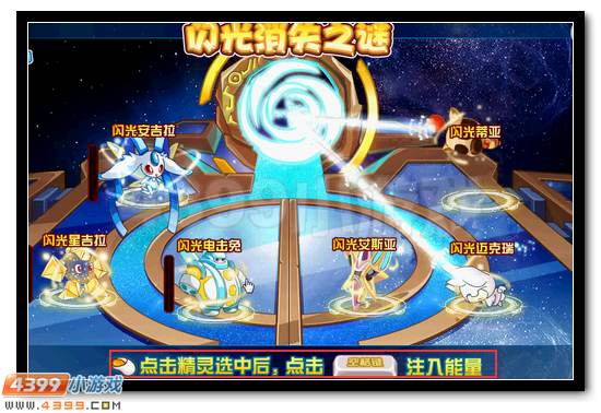 光芒闪耀 赛尔号闪光神宠大集结