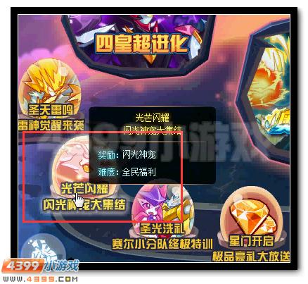 光芒闪耀 赛尔号闪光神宠大集结