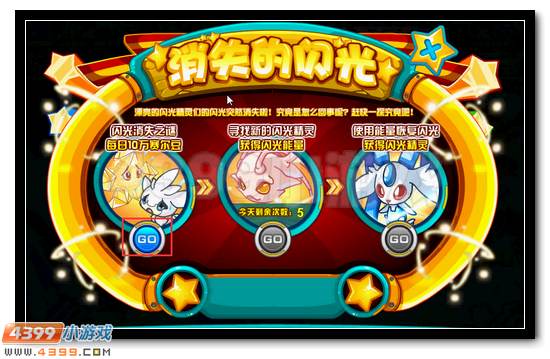 光芒闪耀 赛尔号闪光神宠大集结