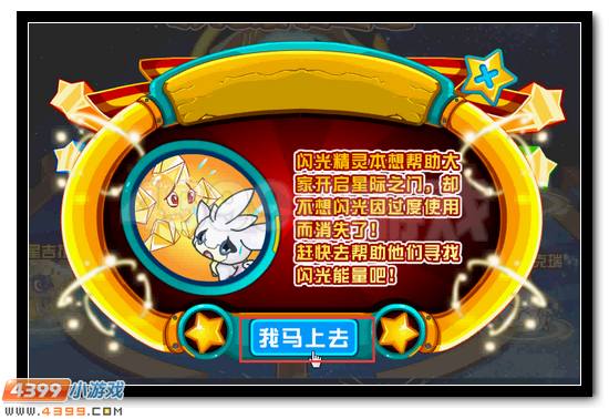 光芒闪耀 赛尔号闪光神宠大集结
