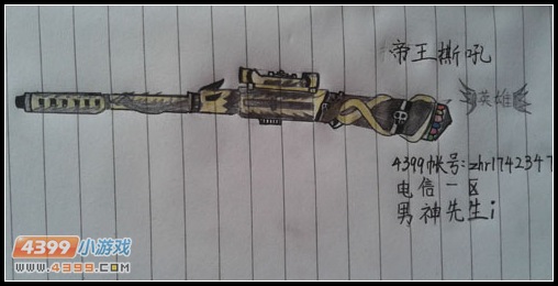 生死狙击玩家手绘—帝王嘶吼(英雄)