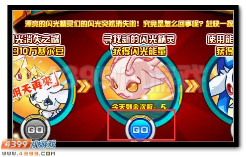 光芒闪耀 赛尔号闪光神宠大集结
