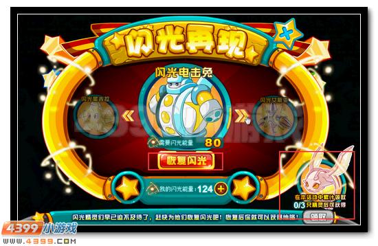 光芒闪耀 赛尔号闪光神宠大集结