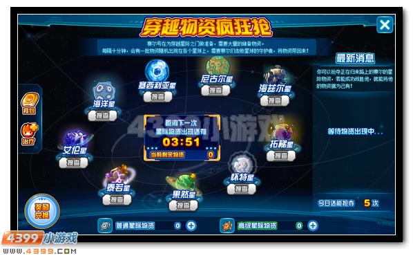赛尔号星际资源疯狂抢