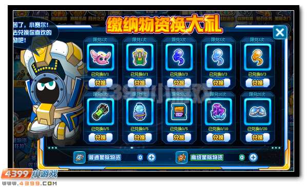 赛尔号星际资源疯狂抢