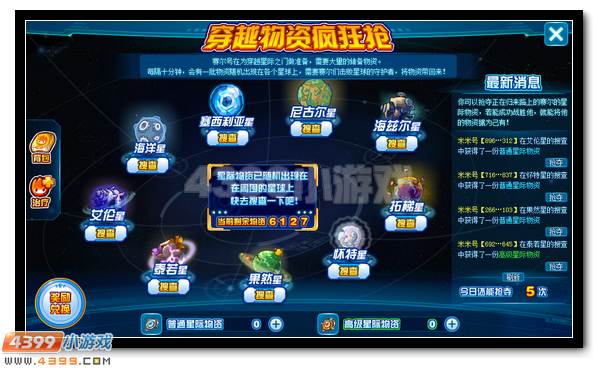 赛尔号星际资源疯狂抢