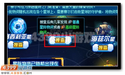 赛尔号星际资源疯狂抢