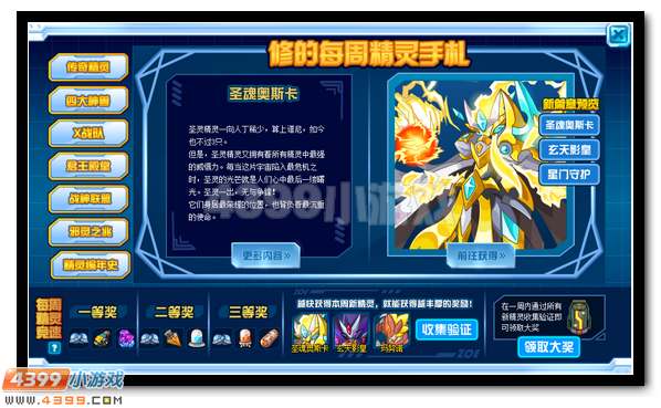 赛尔号修的精灵手札10月9日更新